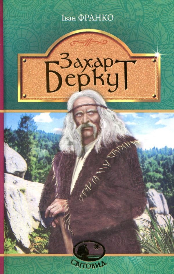 Sachar Berkut